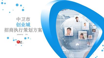 中衛市創業城招商策劃與企業形象策劃