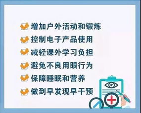 兒童青少年近視防控健康教育核心信息