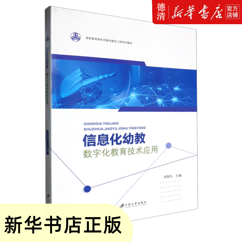 數字化浪潮下的幼兒教育 信息化幼教與教育信息技術的深度融合