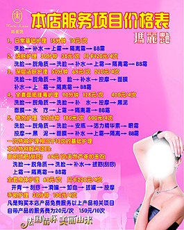美容項(xiàng)目?jī)r(jià)格表圖片_美容項(xiàng)目?jī)r(jià)格表素材_美容項(xiàng)目?jī)r(jià)格表模板免費(fèi)下載