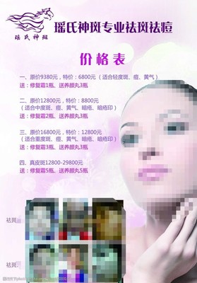 瑤氏祛斑美容價(jià)格表圖片