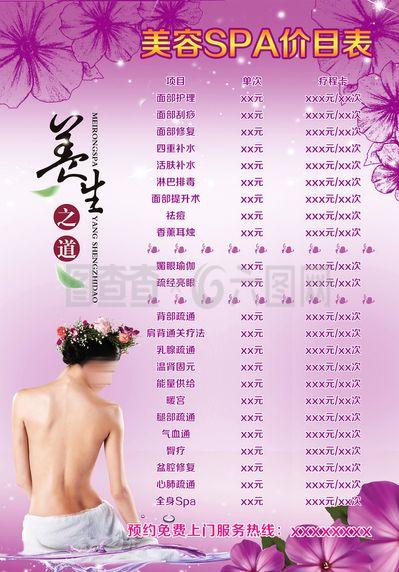 美容價(jià)目單圖片