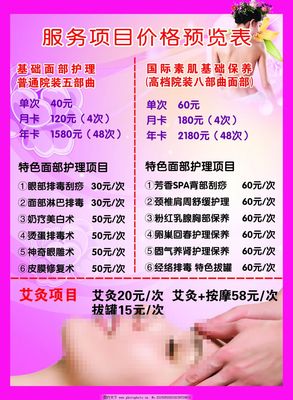 美容價(jià)格表