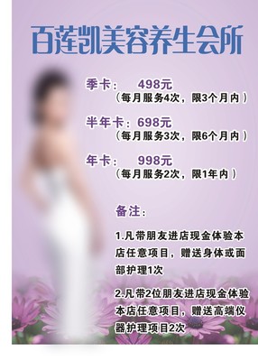 價格表美容養生海報單頁平面廣告素材免費下載(圖片編號:7860268)-六圖網