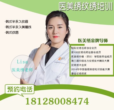 【廣州哪里有專業靠譜的紋繡培訓學校】-深圳