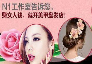 美甲盤發(fā)加盟哪個(gè)品牌好