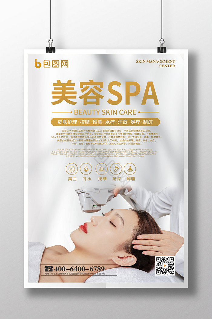 皮膚護(hù)理海報(bào)