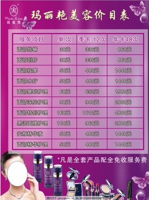瑪麗艷紫色煥顏 專業美容項目服務價目表